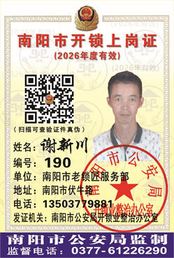 证号： 190 谢新川