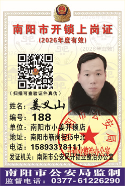 证号： 188 姜义山