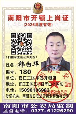 证号： 180 韩白华