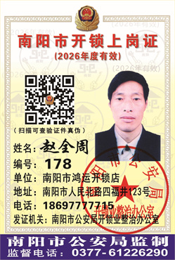 证号： 178 赵全周