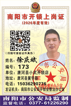 证号：173 徐庆斌