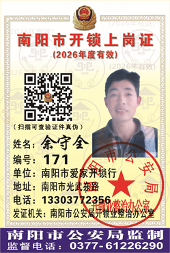 证号： 171 余守全