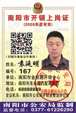 证号： 167 袁延明