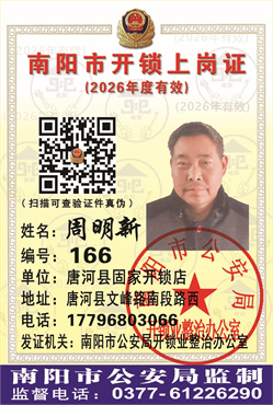 证号： 166 周明新