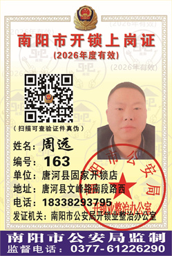 证号： 163 周远