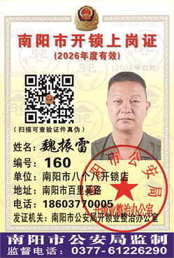 证号： 160 魏振雷