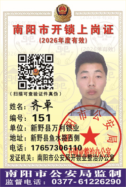 证号：151  齐  卓