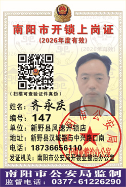 证号：147  齐永庆