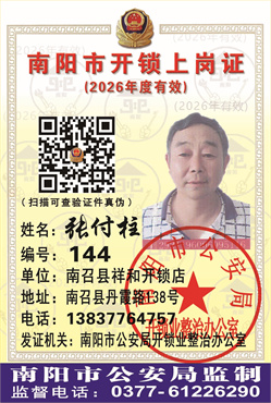 证号： 144 张付柱