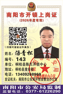 证号： 143 汤青松