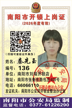 证号： 136 秦先玉