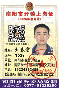 证号： 135 王春雷