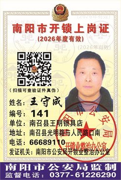 证号： 141 王守成