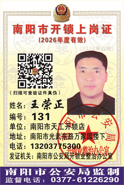 证号： 131 王荣正