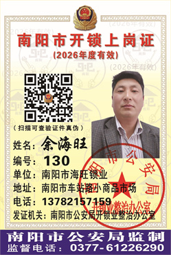 证号  130 余海旺