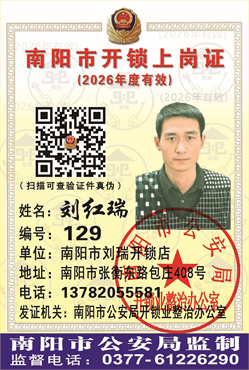 证号： 129 刘红瑞