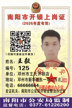 证号： 125 王 毅