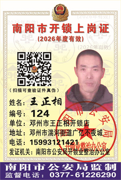 证号： 124 王正相