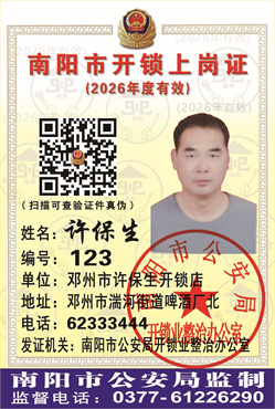 证号： 123 许保生