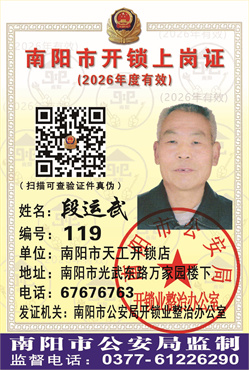 证号： 119 段运武