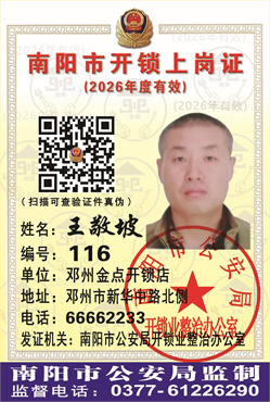 证号： 116 王敬坡