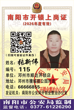 证号： 115 张新伟