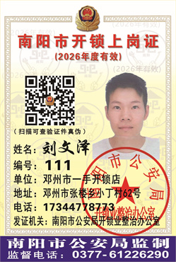 证号： 111 刘文泽