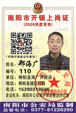 证号：110  郑海广