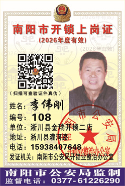 证号： 108 李伟刚