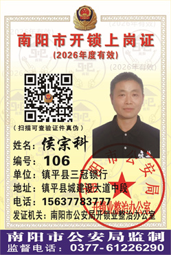 证号：106 侯宗科