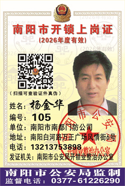 证号： 105 杨金华