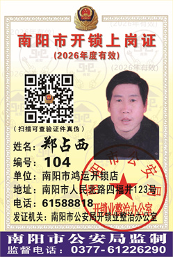 证号： 104 郑占西