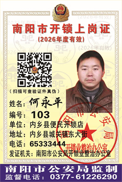 证号： 103 何永平