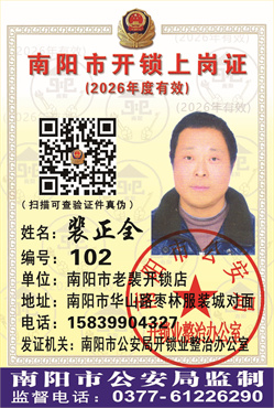 证号： 102 裴正全