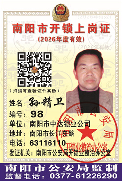 证号： 98 孙精卫