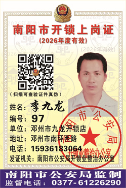 证号：97李九龙