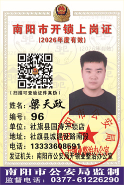 证号： 96 梁天政