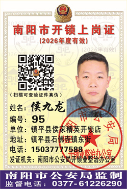 证号： 95 侯九龙