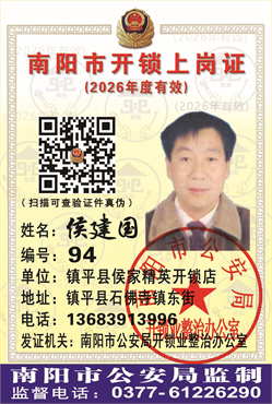  证号： 94 侯建国