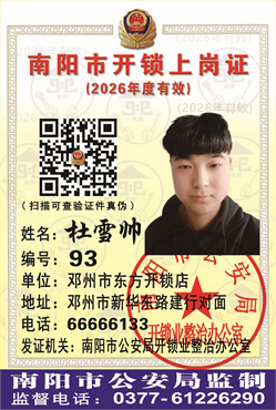 证号： 93 杜雪帅