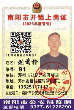 证号：91 刘秀栓