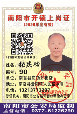 证号： 90 张庆功