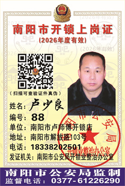 证号： 88 卢少良