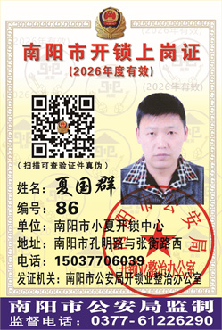 证号：86 夏国群