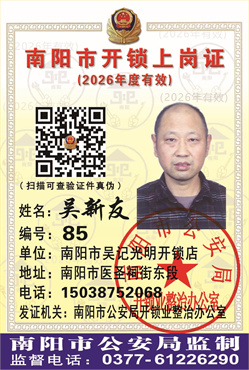 证号： 85 吴新友