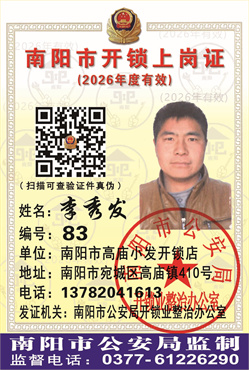 证号：83 李秀发