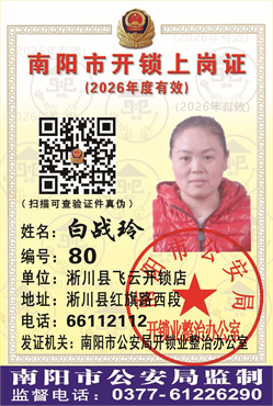 证号：80 白战玲