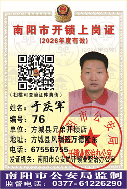 证号： 76 于庆军