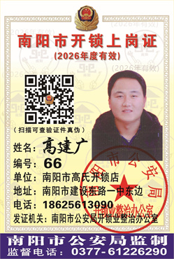 证号：66 高建广