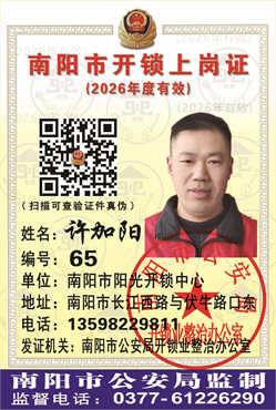 证号： 65 许加阳